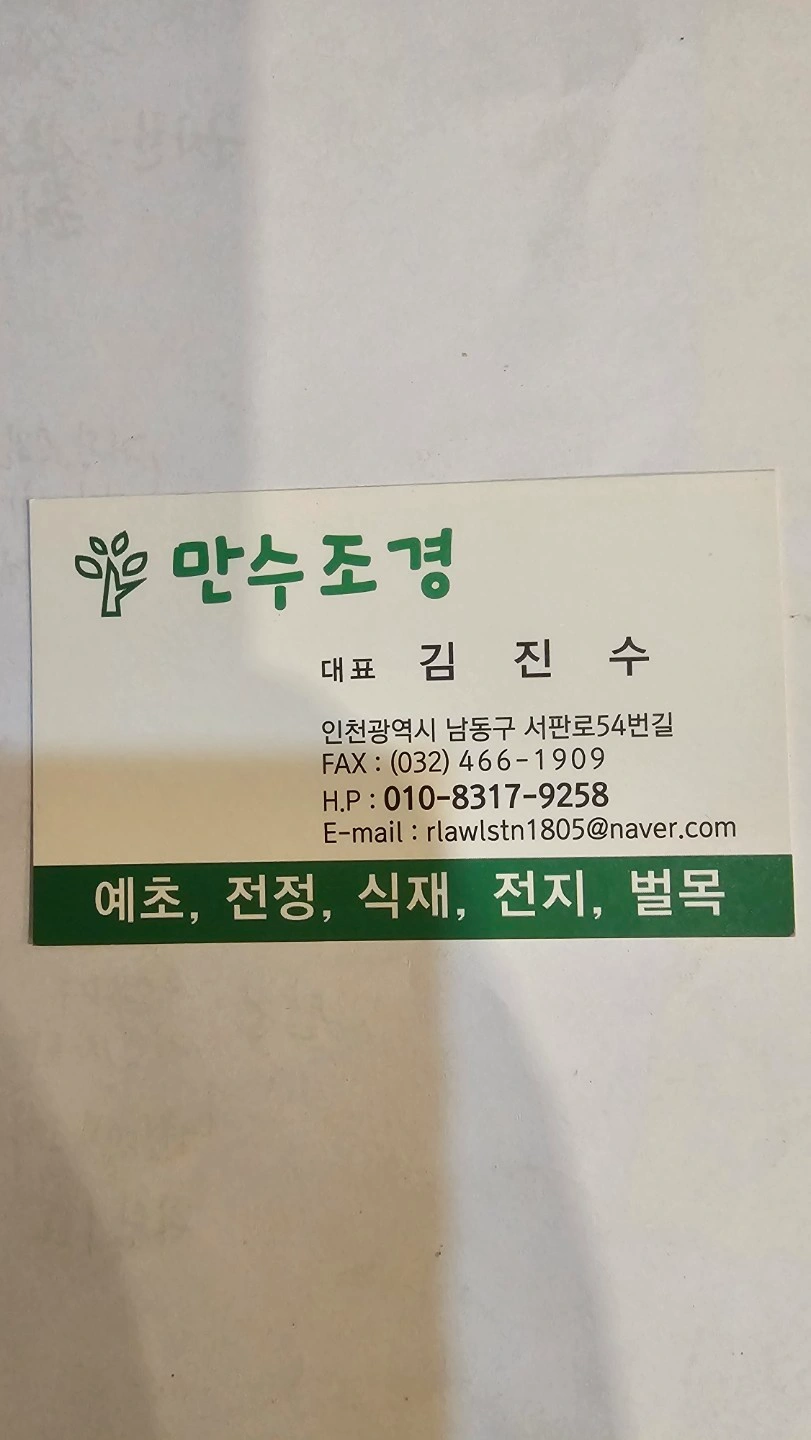 조경,예초,전정작업