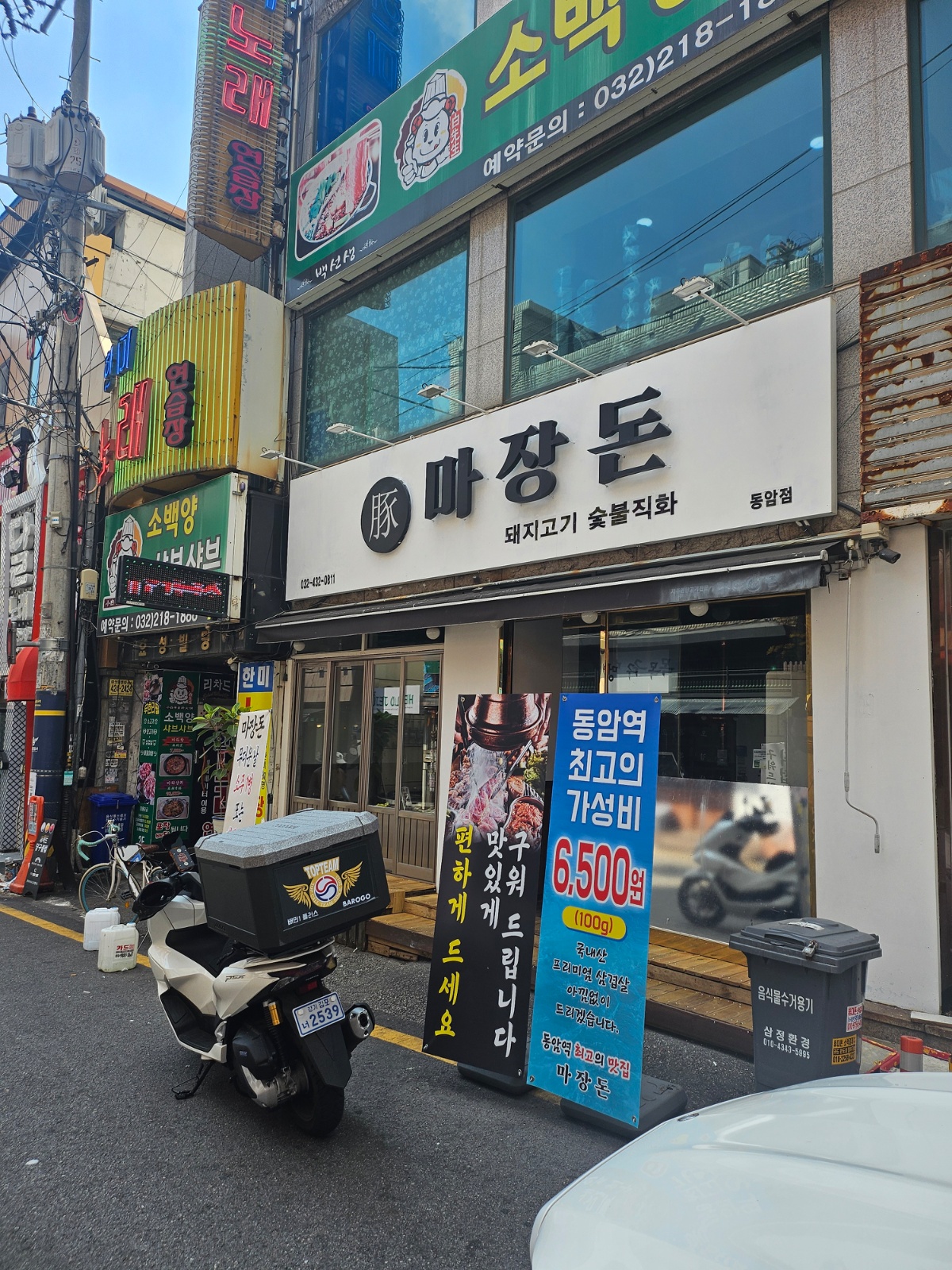마장돈에서 등족오픈집 새식구모집합니다 공고 썸네일