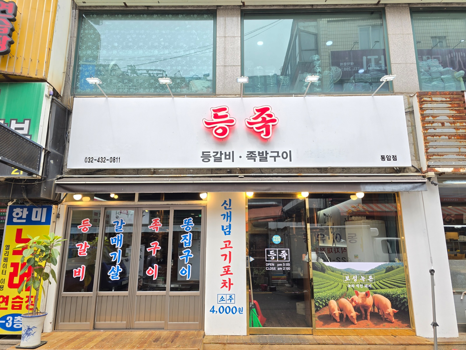 등족 초벌집 공고 썸네일