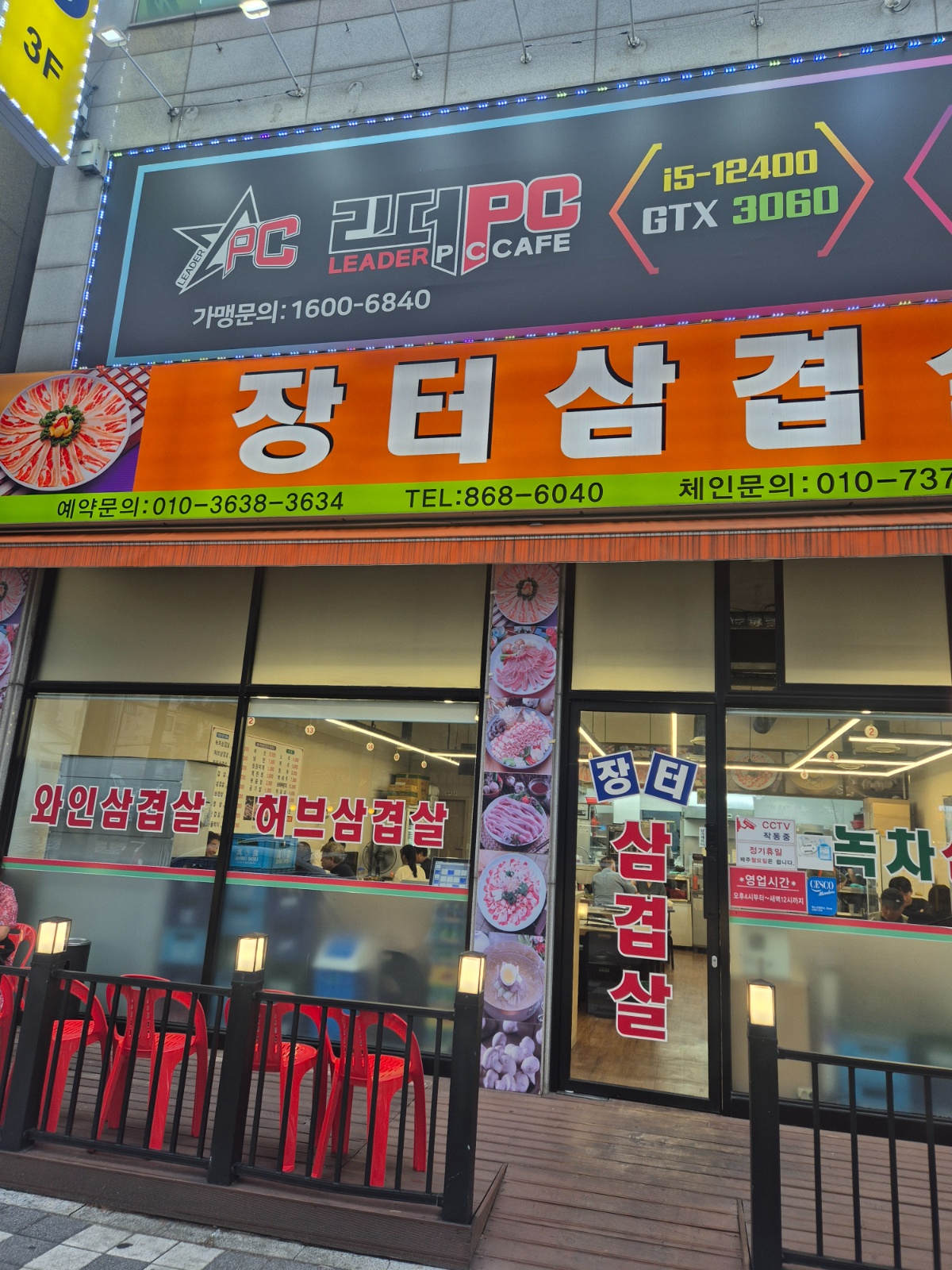 장터삼겹살(학익점)구인 공고 썸네일