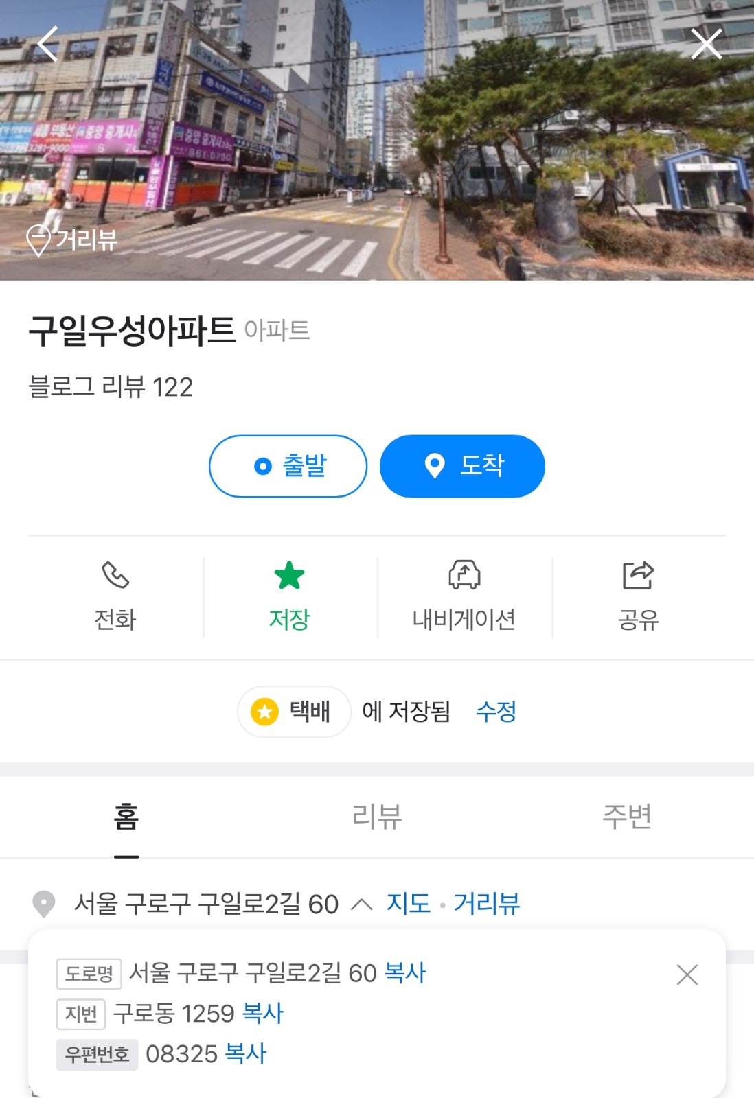 쿠팡 새벽 배송알바 구합니다 공고 썸네일