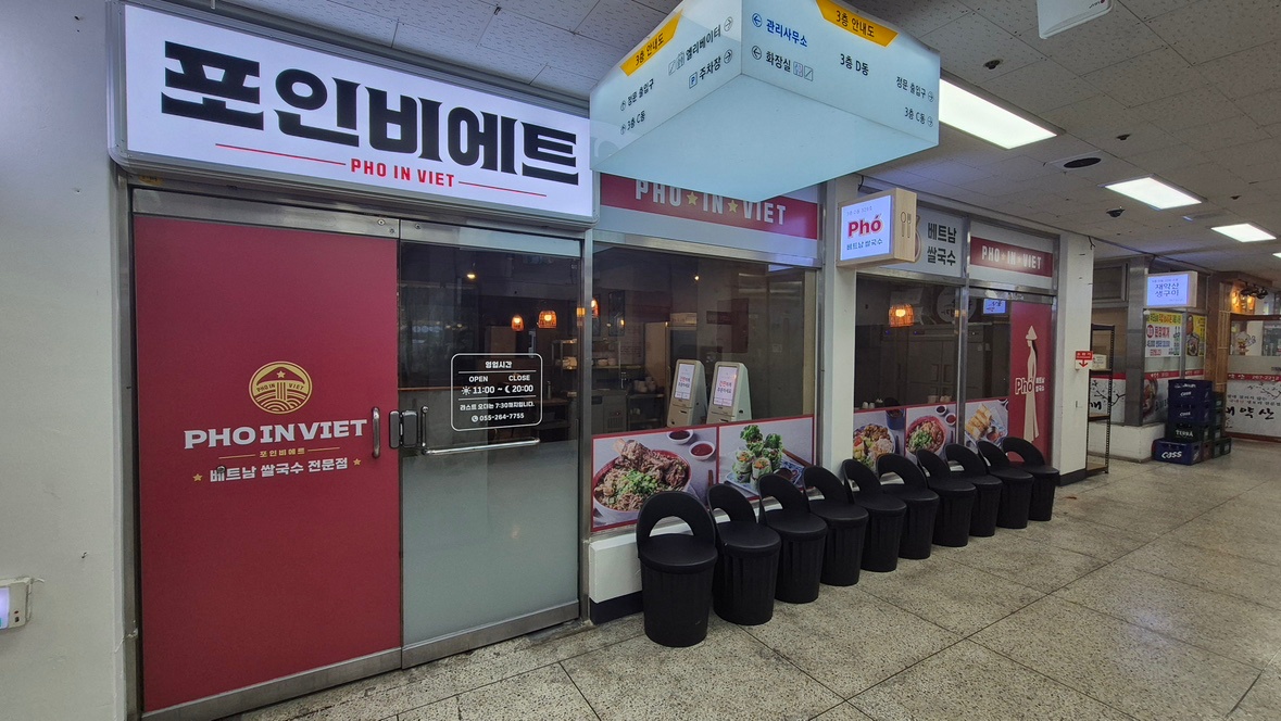 쌀국수집 포인비에트에서 홀서빙 알바를 구합니다 공고 썸네일