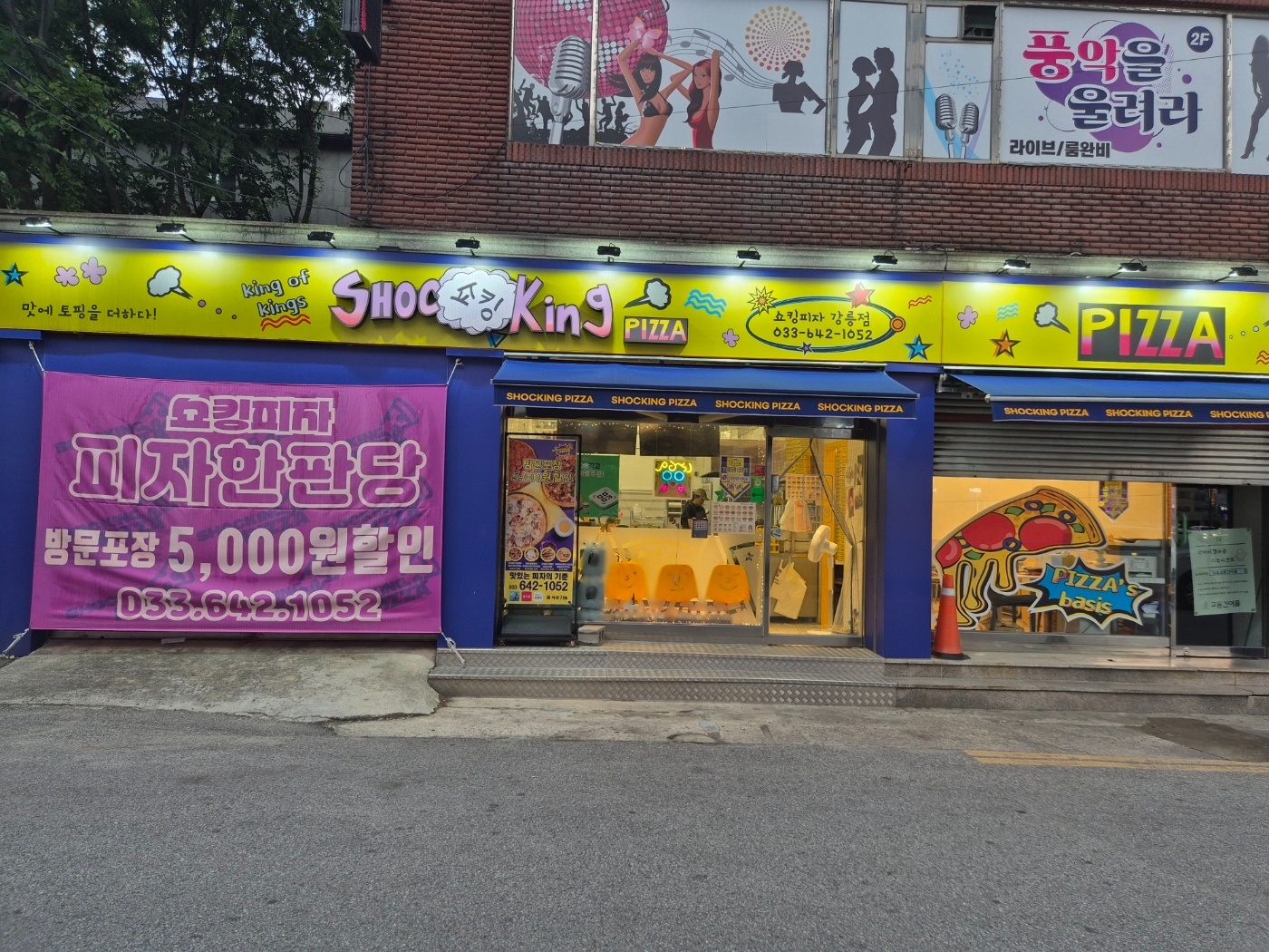 쇼킹피자 주말저녁 알바구인 공고 썸네일