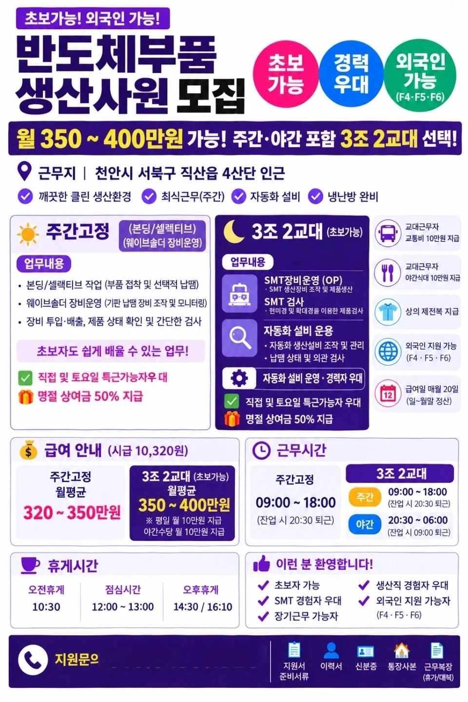 좌식/PCB생산,수납,검사/초보가능/월350이상/직산읍