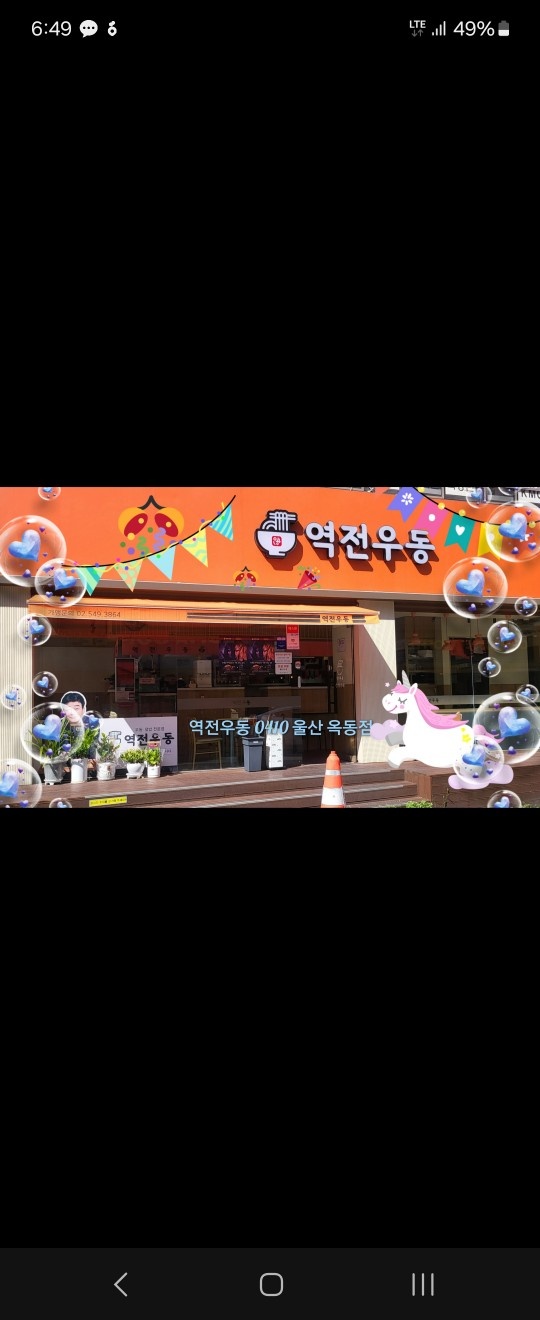 역전�우동 울산옥동점 알바 모집합니다! 공고 썸네일