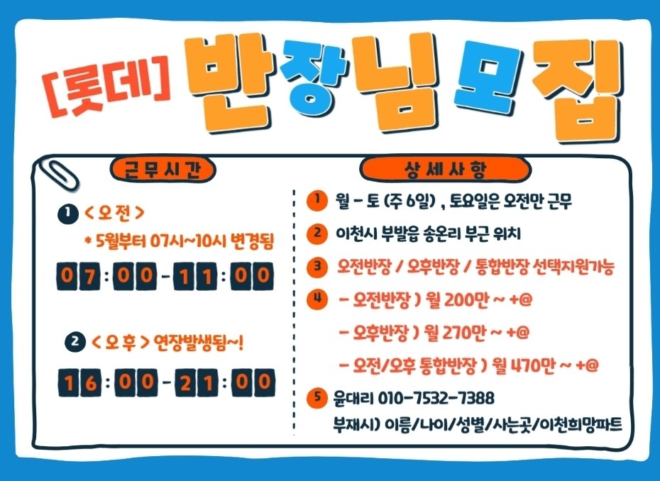 월470만/현장반장/승합차지원/경험자환영 공고 썸네일