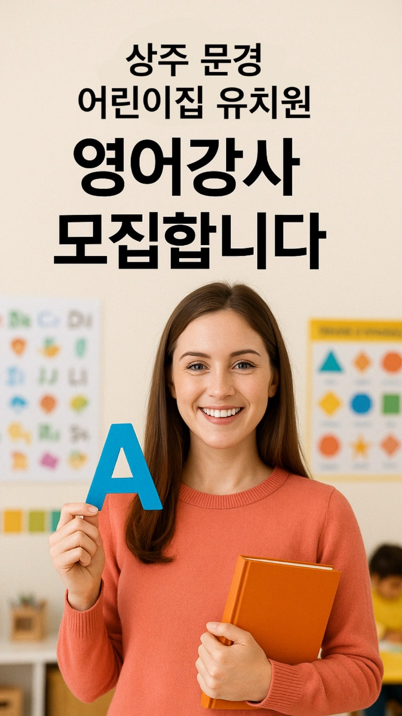 제천지역 어린이집,유치원 강사 모집합니다
