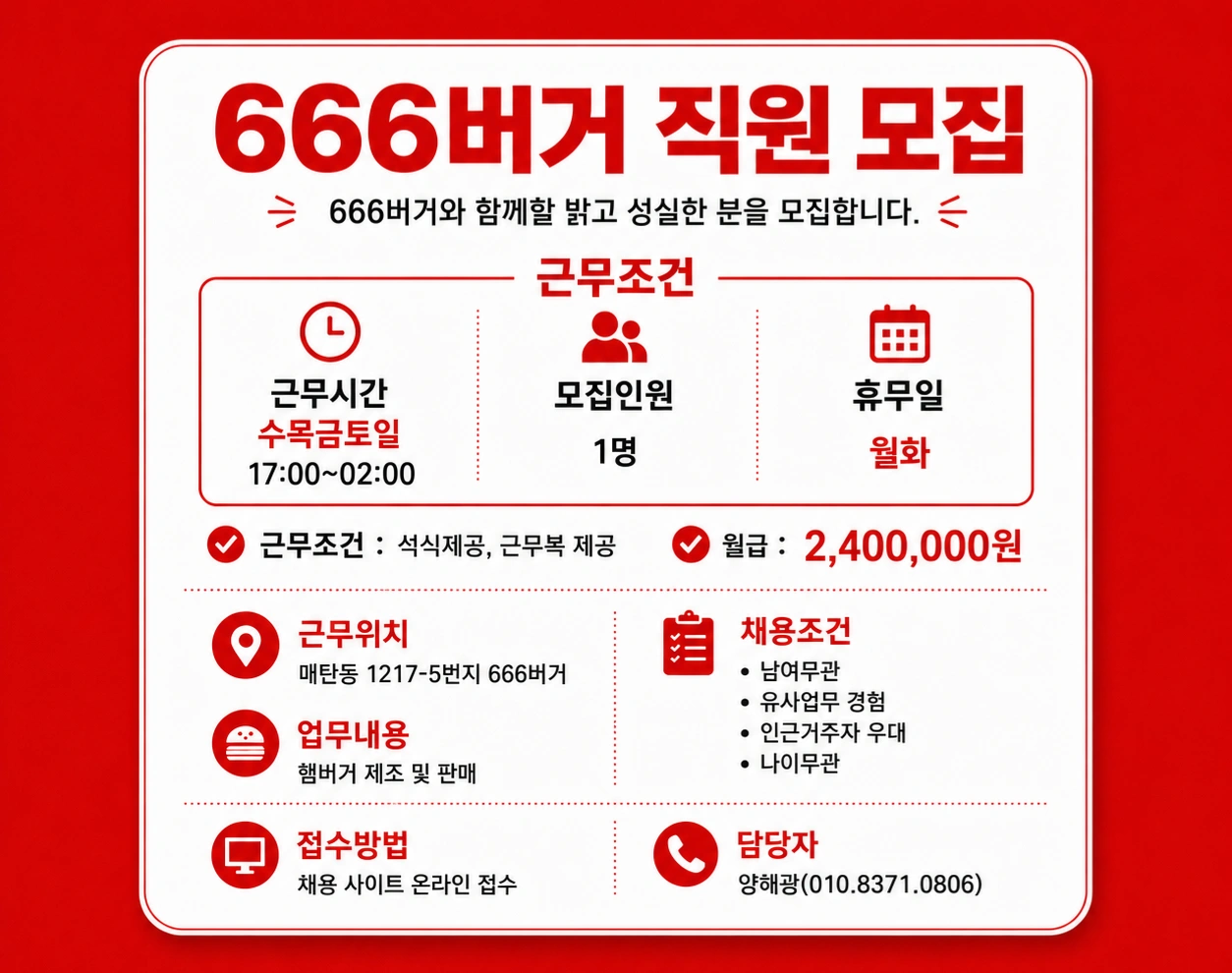 666버거 야간 직원 모집(외국인 x)