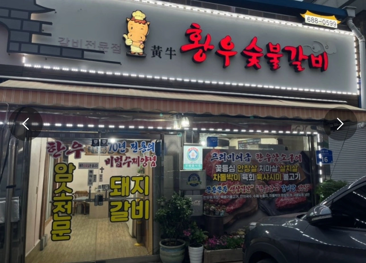 해미 황우갈비에서 홀서빙직원 구합니다
