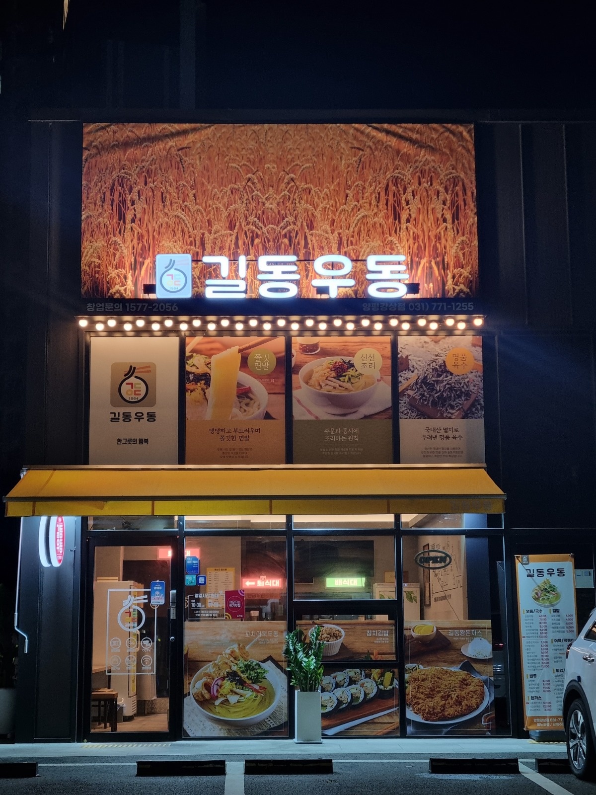 길동우동 주말 오후 알바 하실 분 찾습니다 공고 썸네일