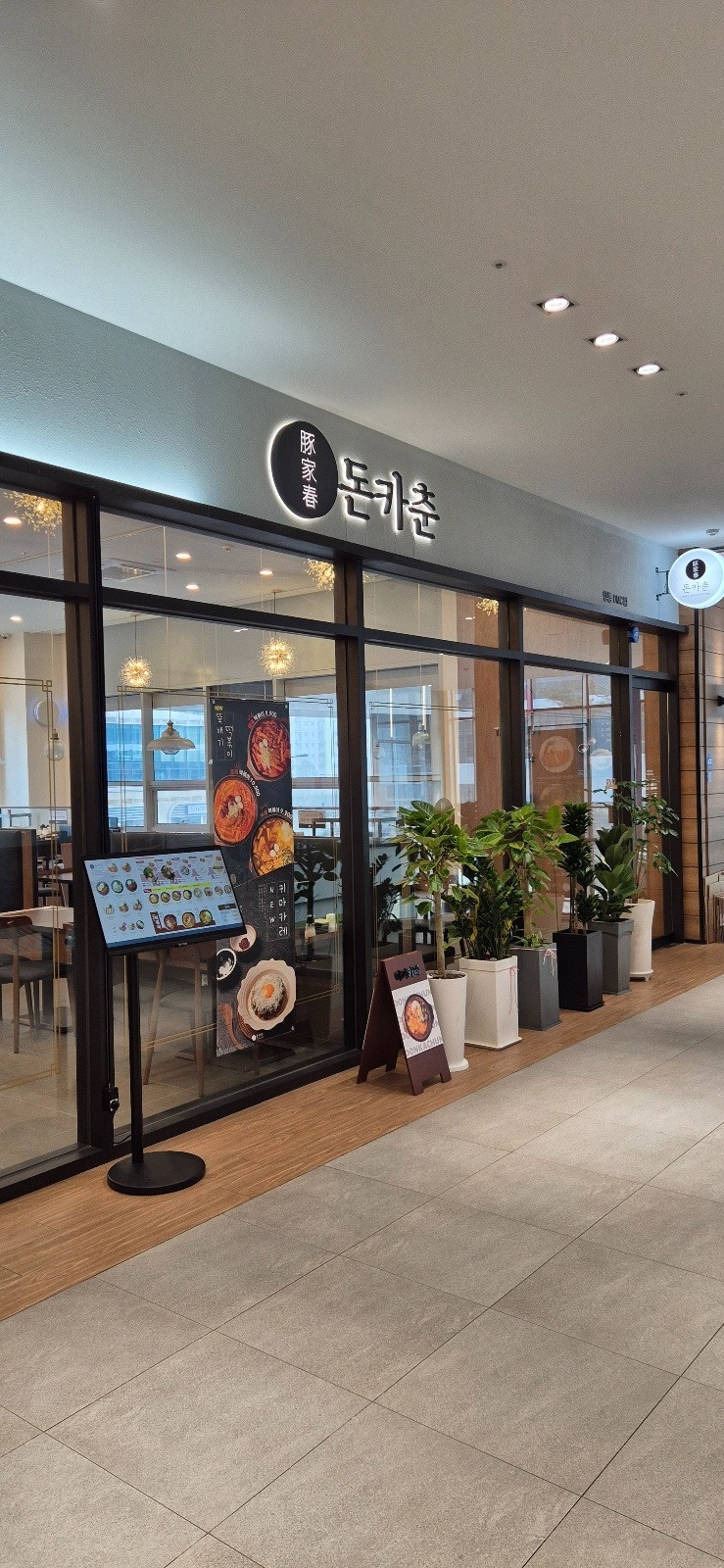 돈카춘 향동 평일 저녁 홀서빙,설거지 구합니다 공고 썸네일