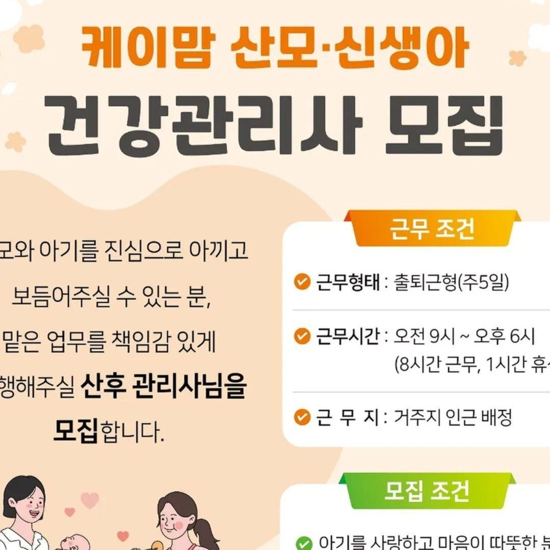 명서동 케이맘산후도우미 마산 창원 진해지사 아르바이트 장소 (3)