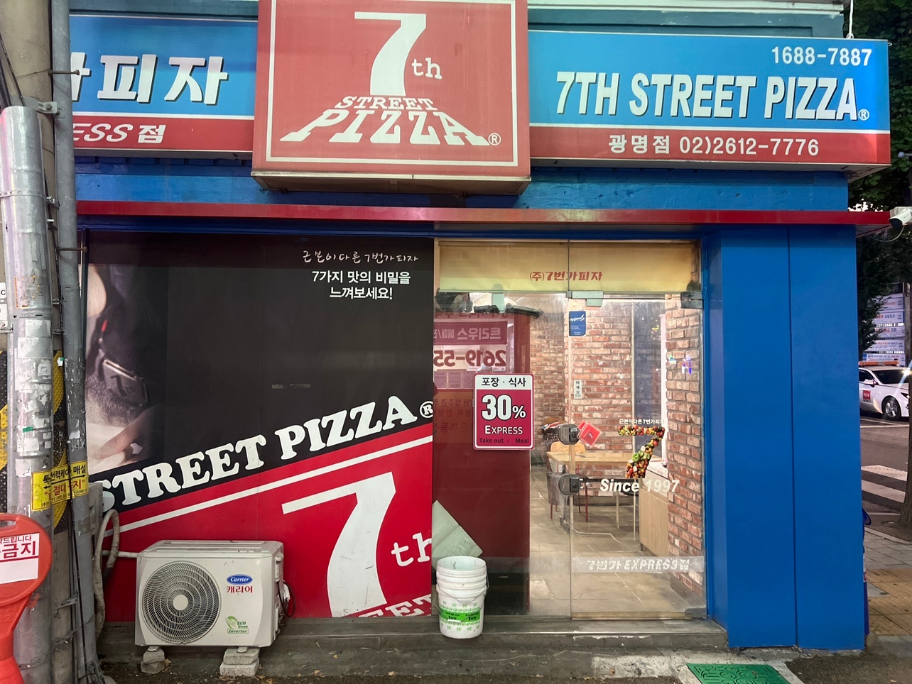 광명 7번가피자 (피자만들기 및 손님응대 알바) 공고 썸네일