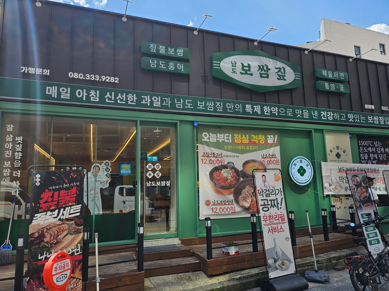 운암동 남도보쌈짚서 주방 **님 모십니다. 공고 썸네일
