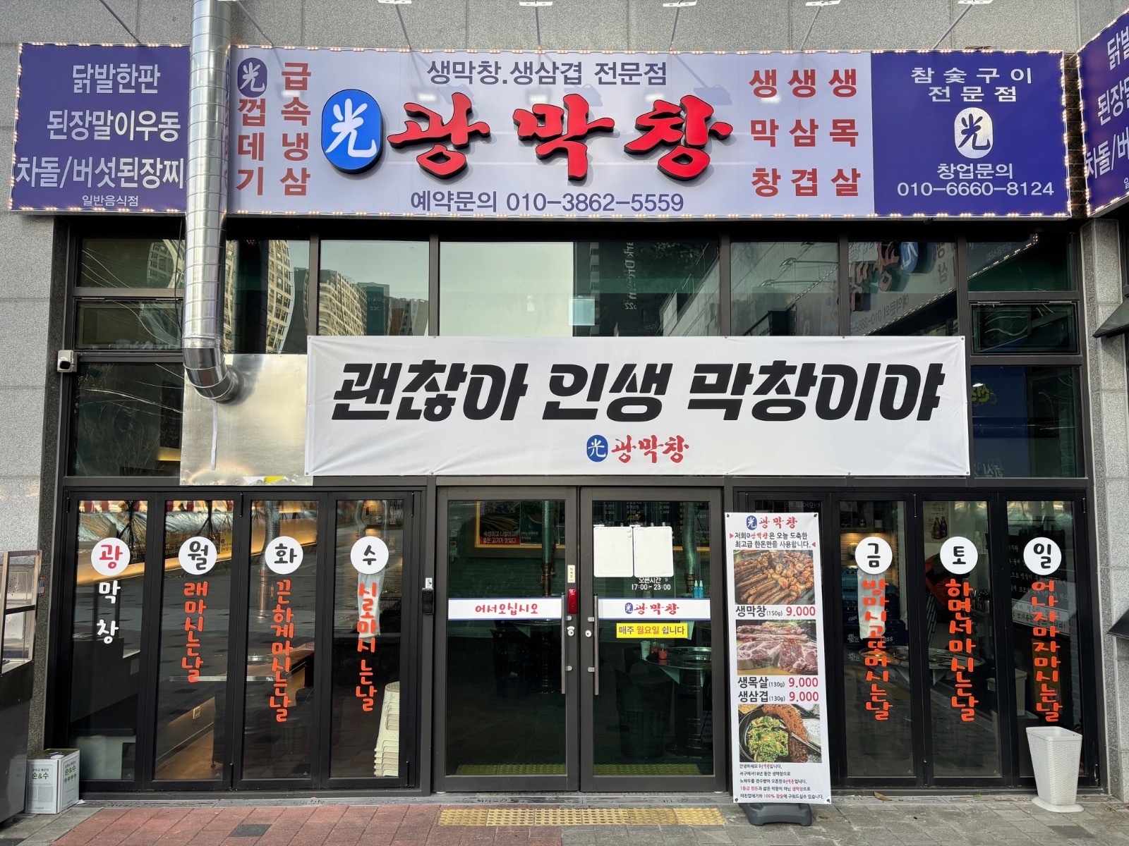 광막창평리점 정직원 구합니다. 공고 썸네일
