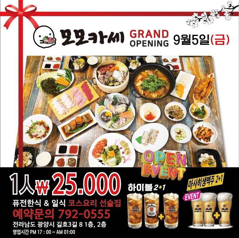 모모카세에서 함께 일하실 가족 모십니다~