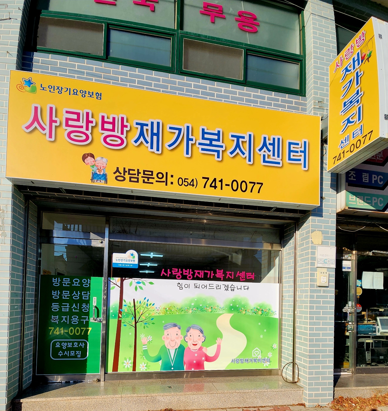 성건동 요양보호사 구합니다. 공고 썸네일
