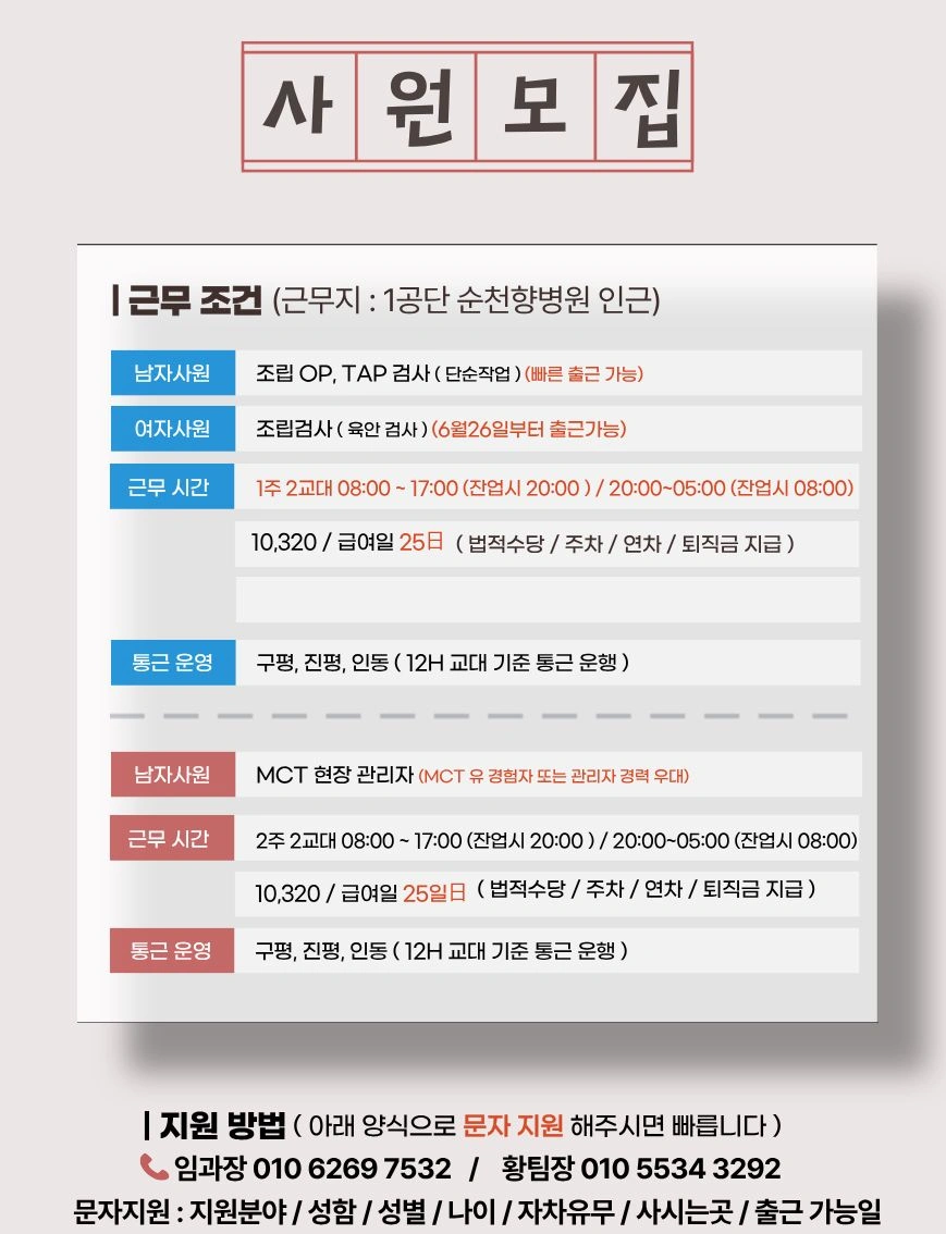 일자리 구하시는분~~(통근운영o)(빠른출근)