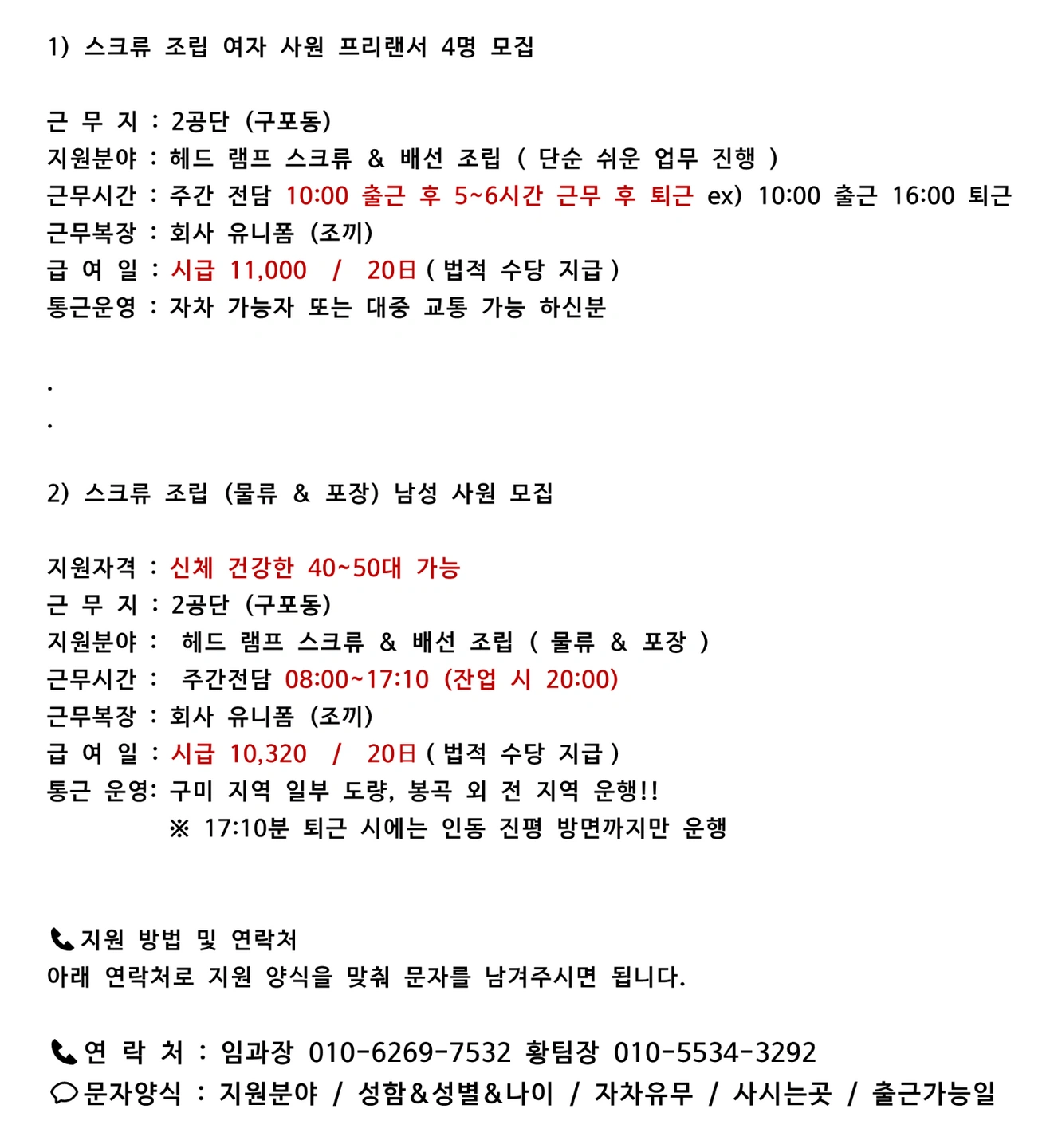 헤드램프스크류조립 주부사원/ 물류포장 사원모집 50~