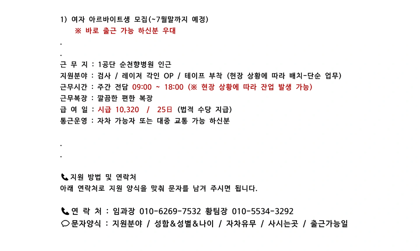 순천향병원인근(여아르바이트생단기모집)/스크류 조립사원