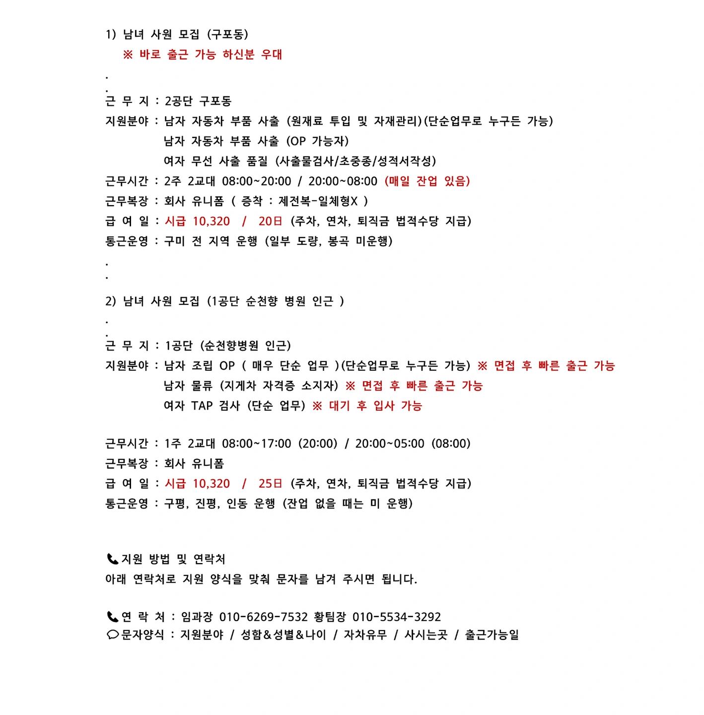 조립OP / 사출 / 물류 (가불가능o빠른출근가능o)