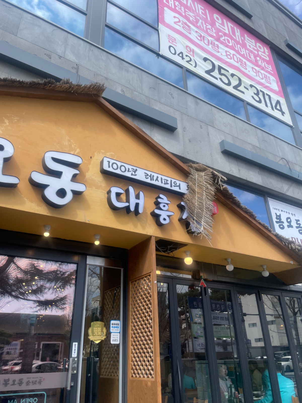 봉오동대흥점 평일 설거지 알바 구합니다. 공고 썸네일