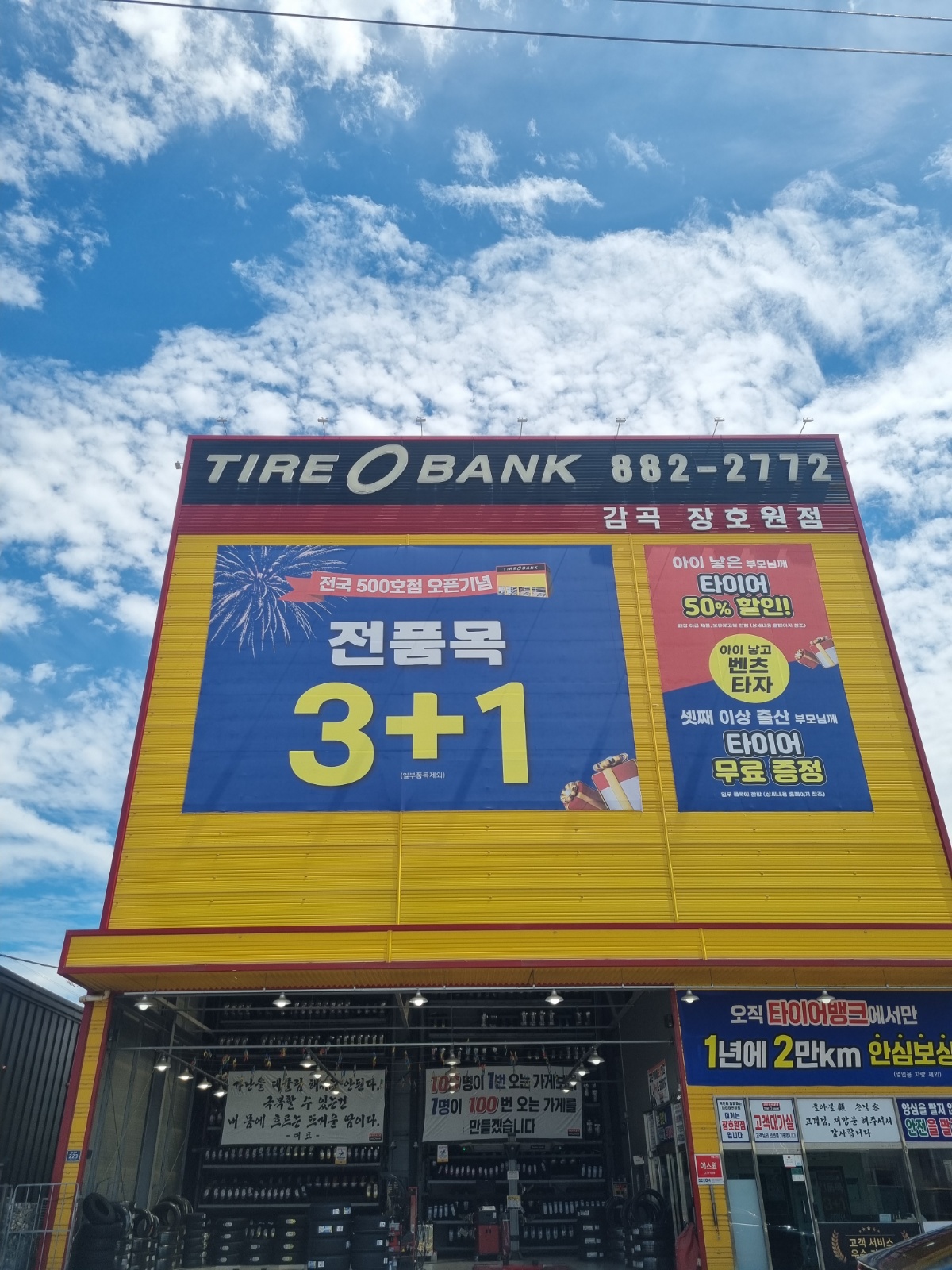 타이어뱅크 정직원 모집합니다 공고 썸네일