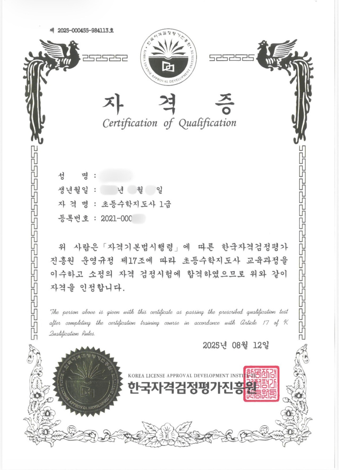 초등수학 과외원생 모집 공고 썸네일