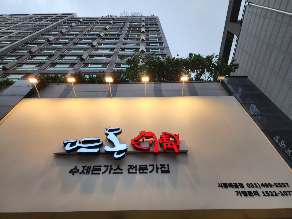 뜨돈 시흥배곧점 직원모집 공고 썸네일