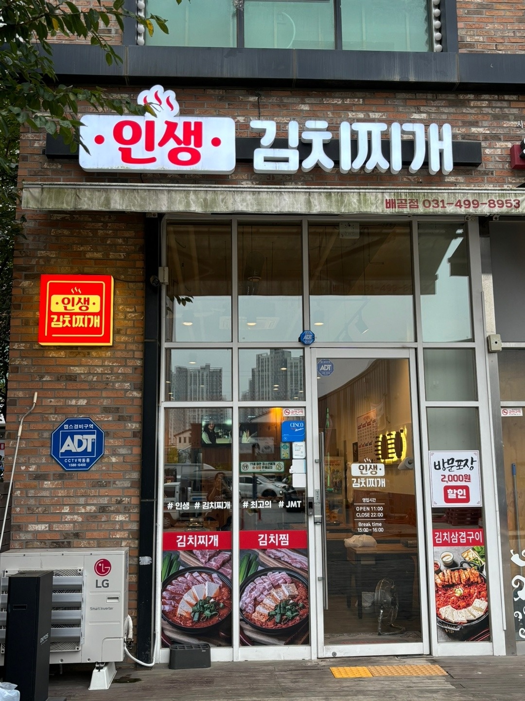 정왕동 인생김치찌개 아르바이트 장소