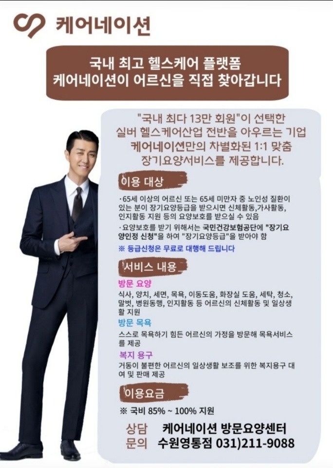 요양보호사 선생님 구인합니다 공고 썸네일