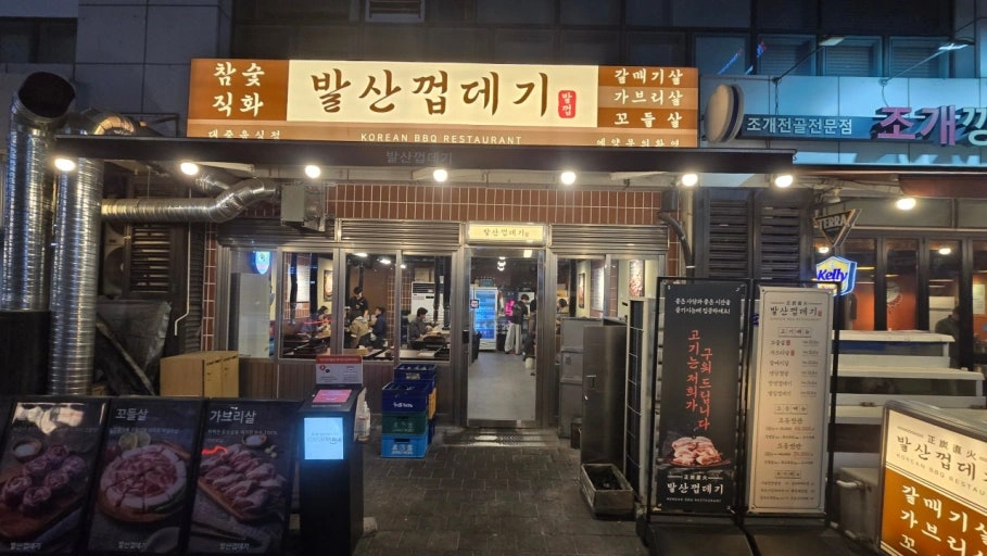 발산껍데기 파주야당점 씩씩한 알바 구합니다 !