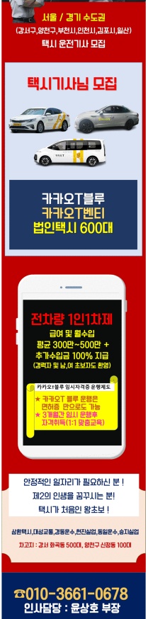 택시운전기사모집 공고 썸네일