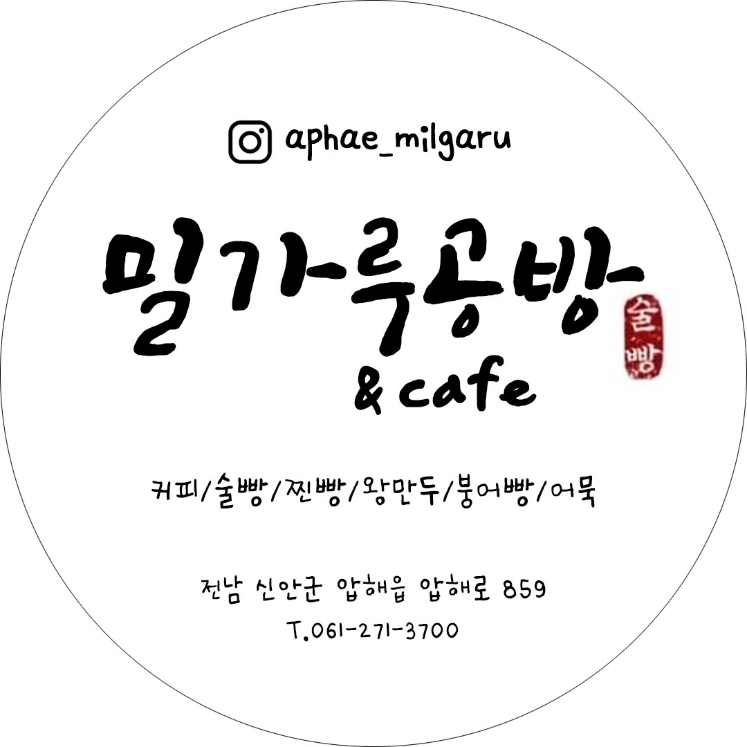 압해도 카페 알바 / 교통비지급 공고 썸네일