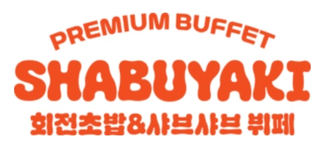 샤브야키 초밥 조리 주말 알바 모집