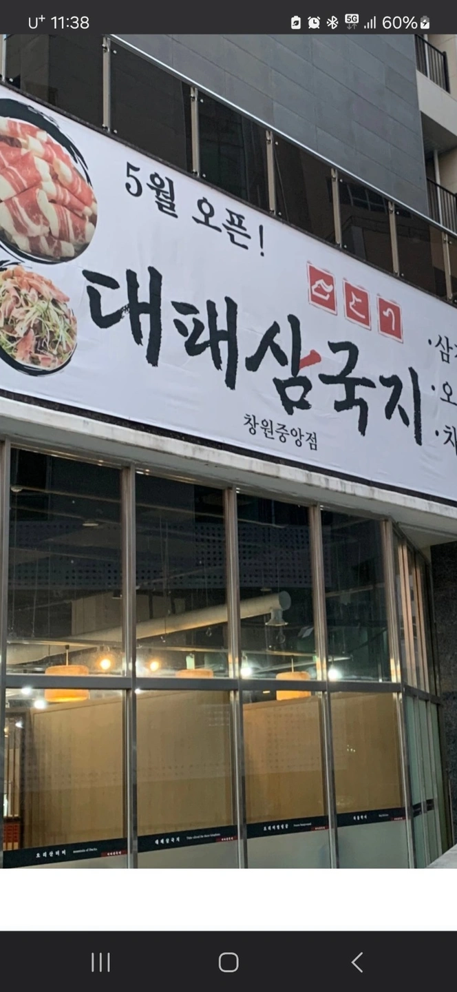 창원 중앙역 대패삼국지 오후 직원구함