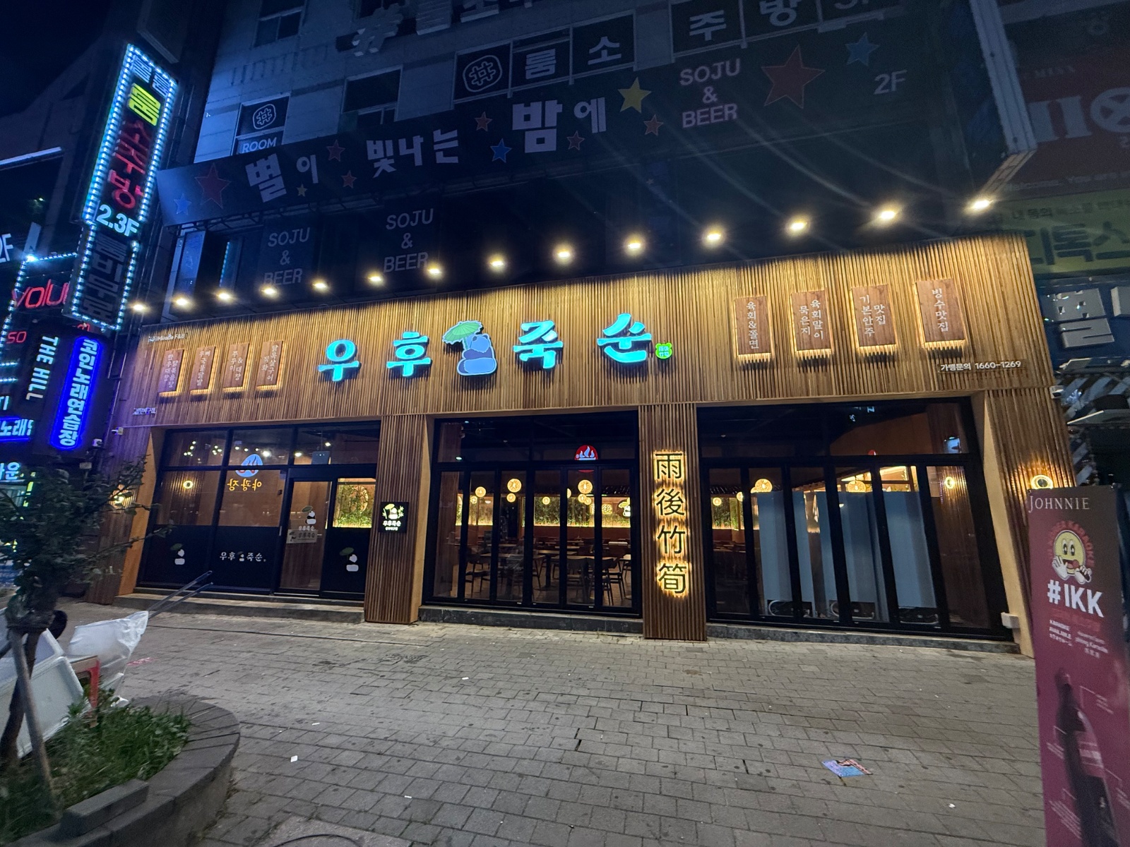 상무지구 우후죽순 광주상무점 평일or주말알바 구합니다. 공고 썸네일