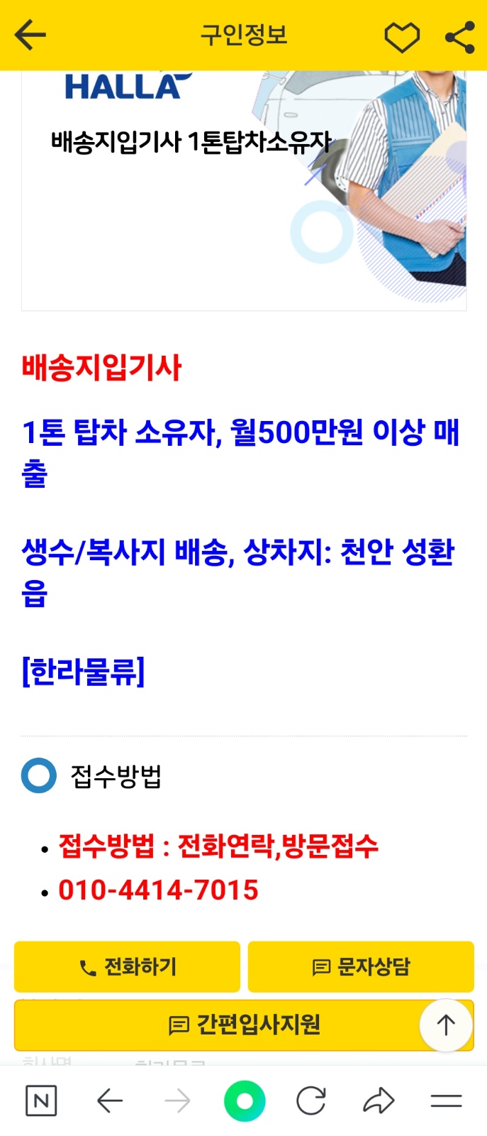 안성지역  생수 복사지 배송 1톤 탑차 소유자 공고 썸네일