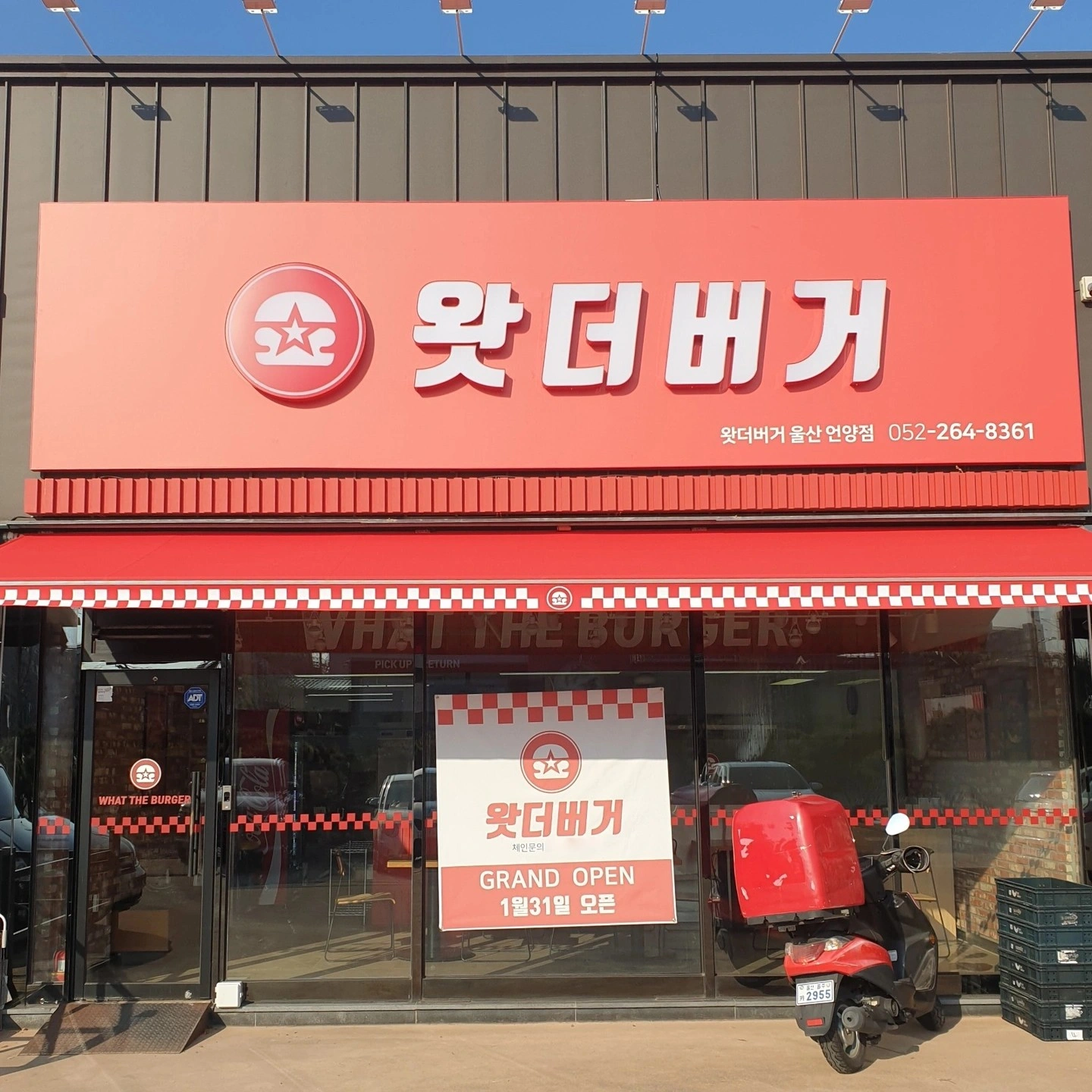 왓더버거 언양점 주말오후 아르바이트 모집