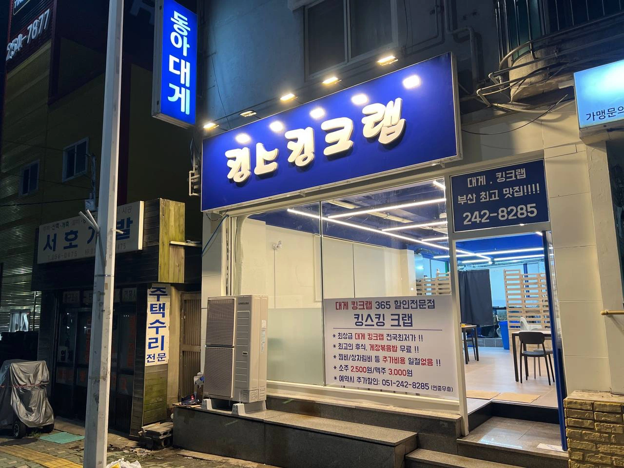 킹스킹크랩 알바모집