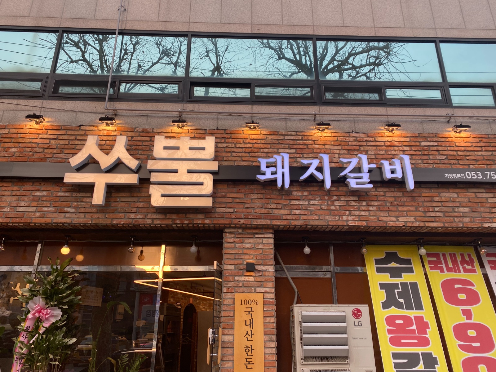 만촌동 돼지갈비집 주방직원 구합니다 | 쑤뿔돼지갈비 만촌점 | 만촌동 | 당근 알바