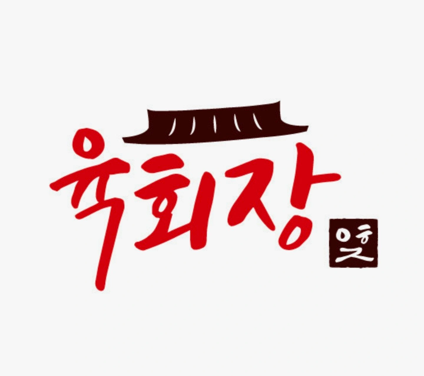 홀써빙 알바 구합니다
