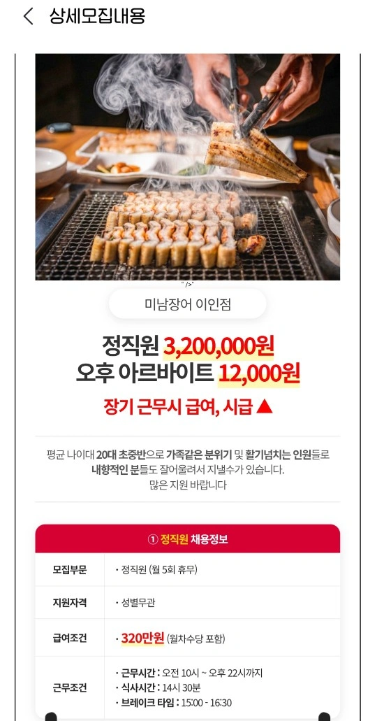 미남장어 홀 정직원 구합니다