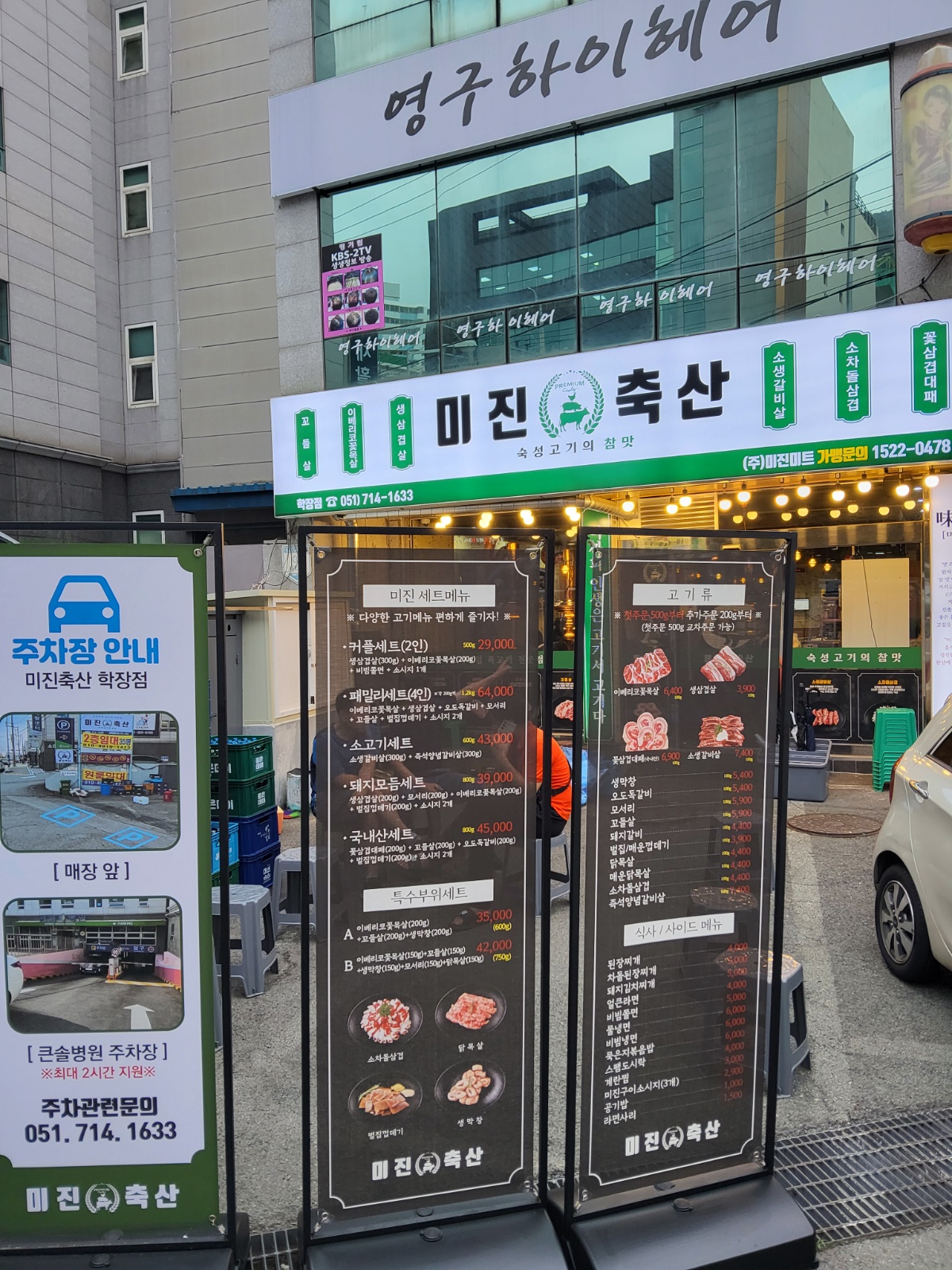 미진축산학장점 홀/주방보조 파트타임 모집 공고 썸네일
