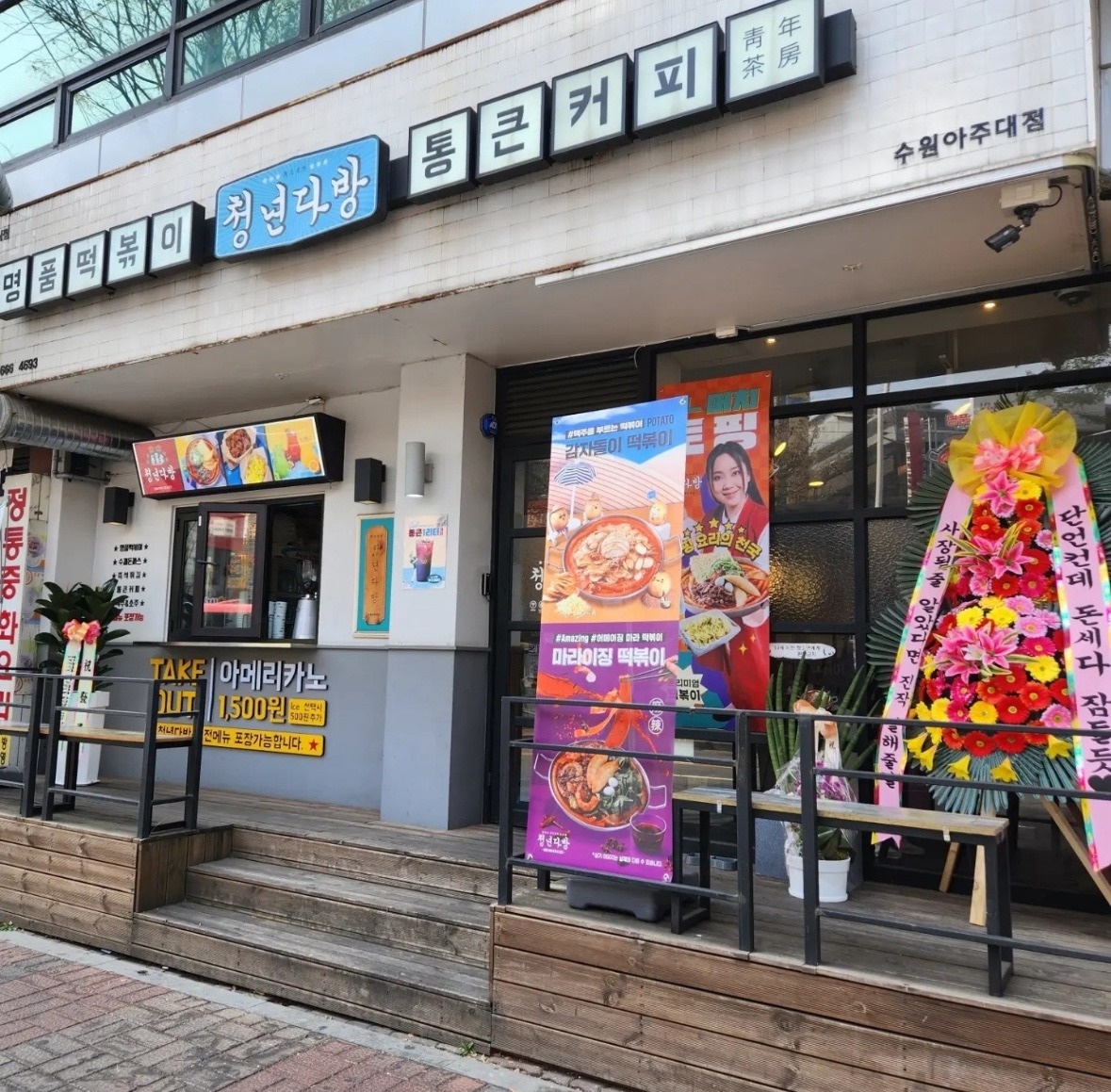 청년다방 아주대점 홀서빙 공고 썸네일