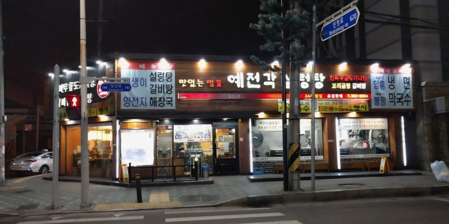 예전각 주방 직원 모집(탕실)