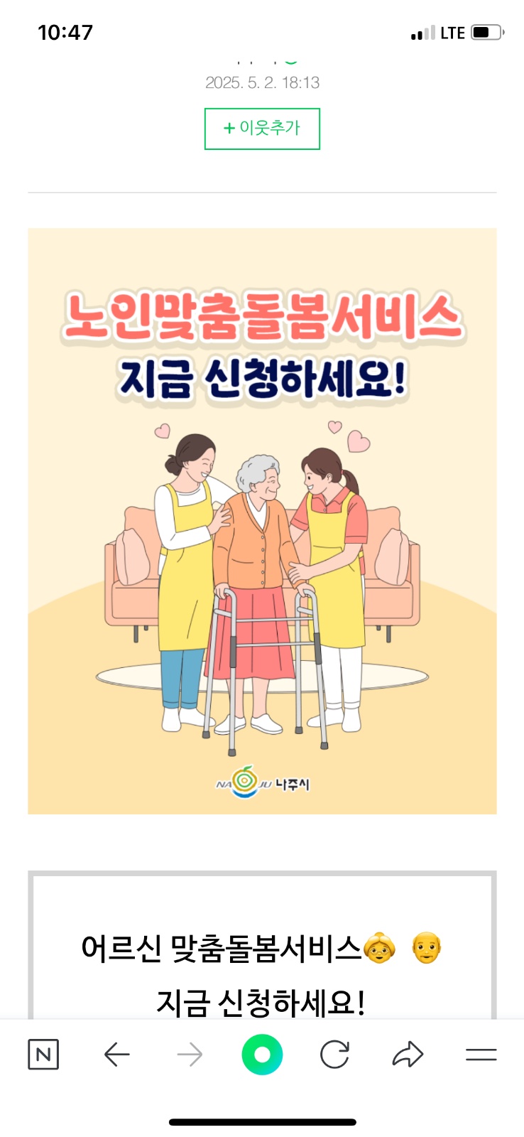 70대 어르신 돌봄 공고 썸네일