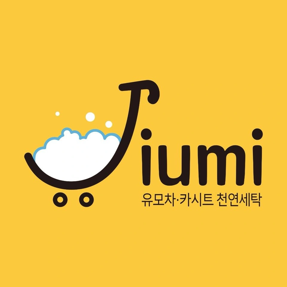 유모차,카시트 세탁전문업체 세척 1명