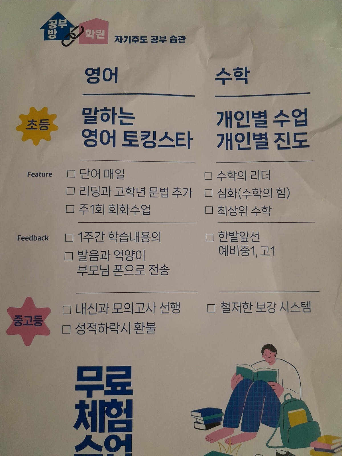 초등 영,수파트or전임 공고 썸네일