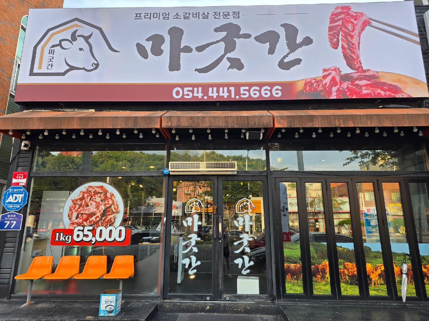 구미 봉곡동 마굿간 공고 썸네일